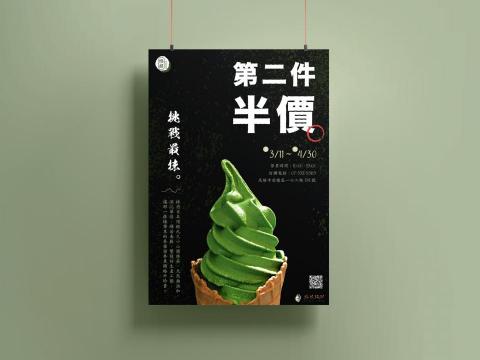 浮現設計 Present Design - 海報設計｜極韻抹茶