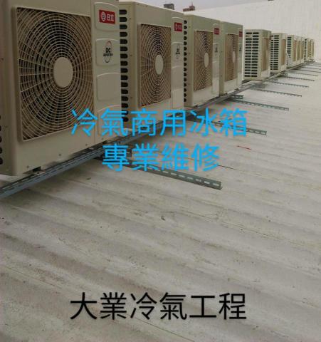 大業冷氣水電工程 - 提供二手餐飲設備回收買賣的專家