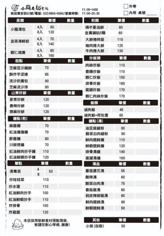 喵頭鷹窩窩設計工作室 - menu排版