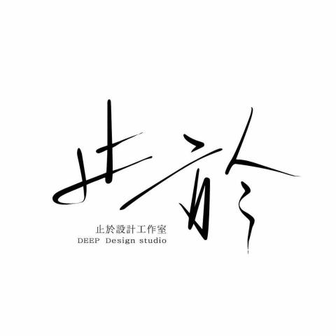 止於設計工作室 DEEP Design - 提供產品DM設計的專家