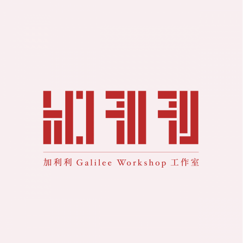 Galilee Workshop - 提供輕隔間設計的專家