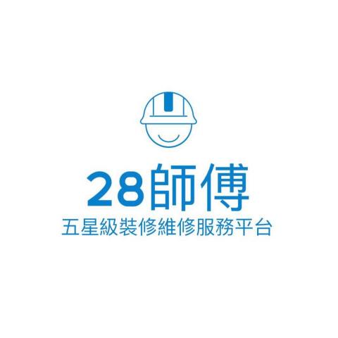 28師傅 - 提供電器維修的專家