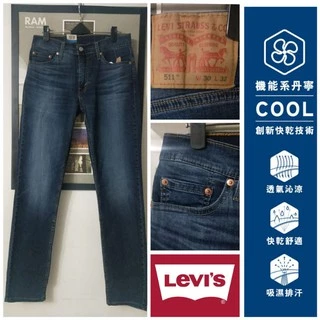 2021追加到貨款 #夏季薄款cool🇺🇸#正版美國Levi's 511涼感超彈力小直筒牛仔褲😎