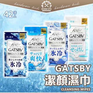 【日本進口】GATSBY潔面濕巾 42張潔面濕紙巾 涼感濕紙巾 潔顏濕巾 純棉濕巾 極凍/冰冷/爽快/皂香 涼感濕巾