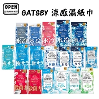 現貨 日本 GATSBY 涼感濕紙巾 體用抗菌濕巾 潔面濕巾 10 15 30 42枚 冰涼 體用濕巾 臉用 歐美日本舖