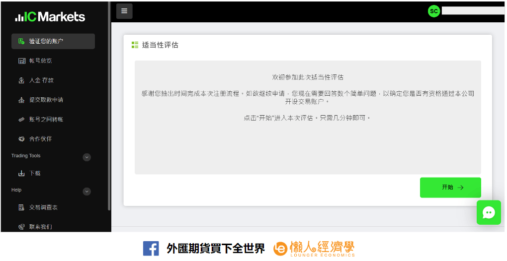 IC Markets 開戶流程