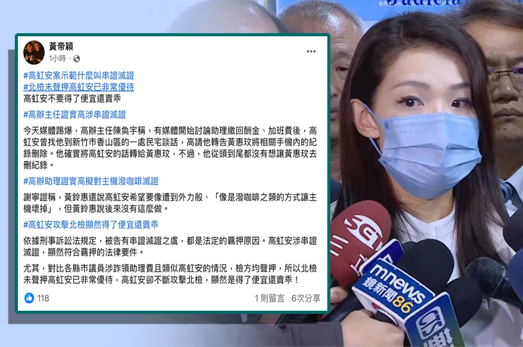 高虹安涉貪下「滅證令」要助理「潑咖啡讓主機壞掉」...律師嘆「北檢沒聲押已很優待」：她得了便宜還賣乖