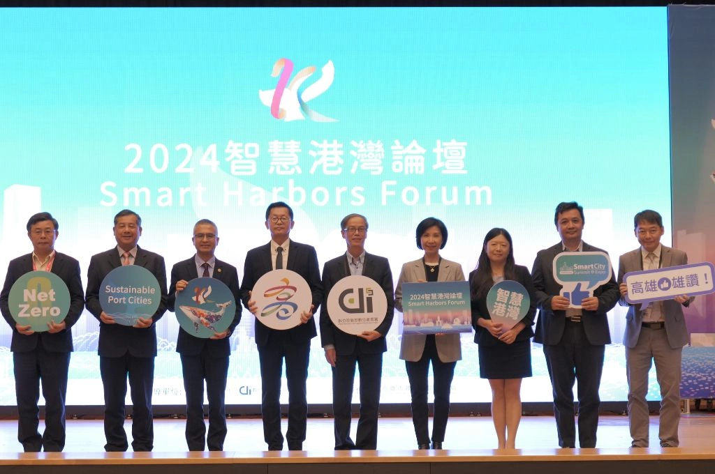 2024智慧港灣論壇 高市府攜手產官學共商港市未來發展 期盼再造智慧先進淨零港灣