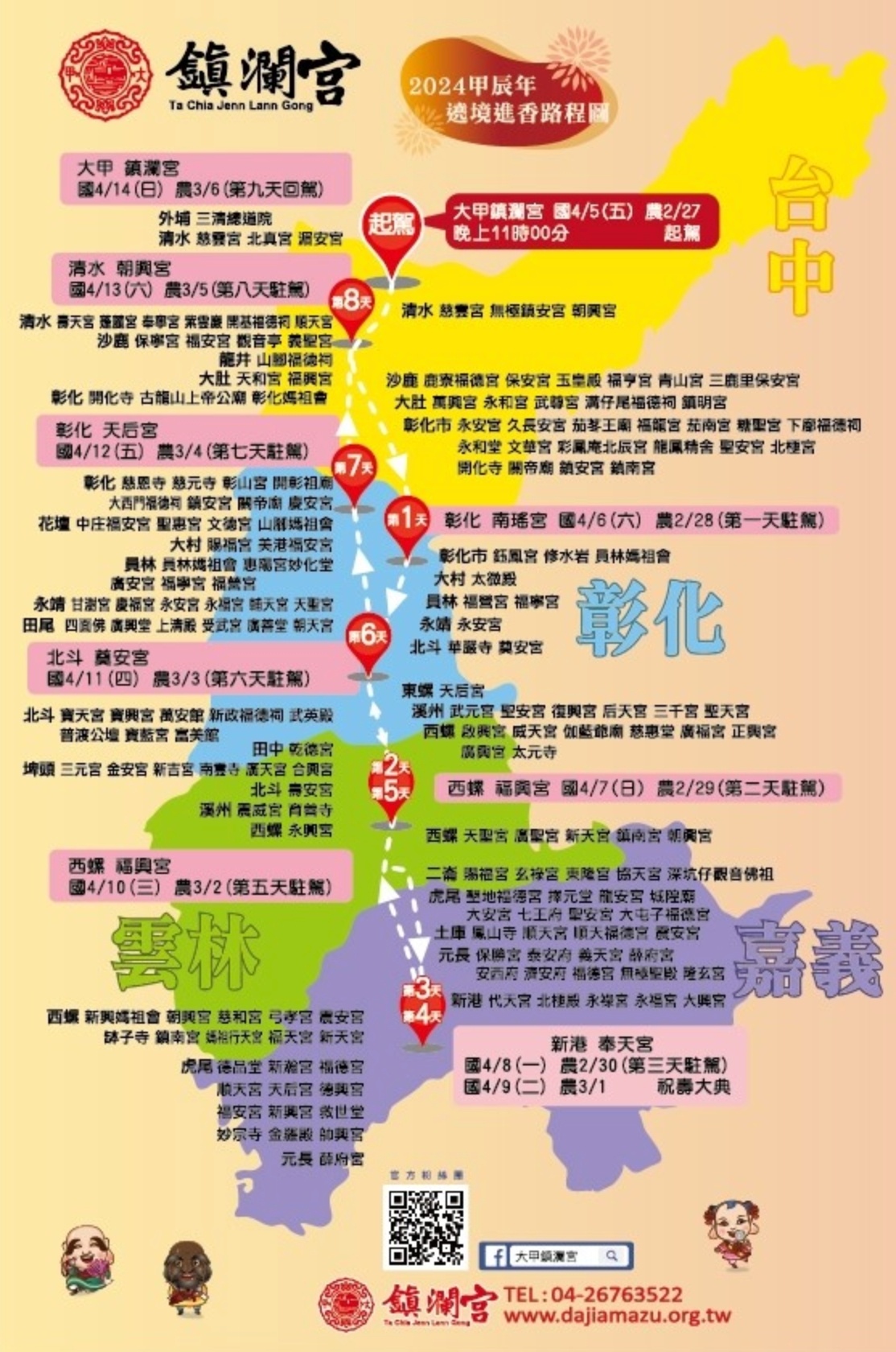 【2024大甲景點一日遊】10個台中大甲大安景點推薦,拜媽祖.逛廟口老街.玩鐵砧山,吃芋頭酥,芋頭的故鄉精彩玩!