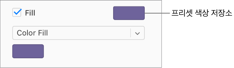 사이드바에서 채우기 체크상자가 선택되어 있고 체크상자 오른쪽에 있는 미리 설정된 색상 저장소가 보라색으로 채워져 있습니다. 체크상자 하단의 팝업 메뉴에서 색상 채우기가 선택됩니다.