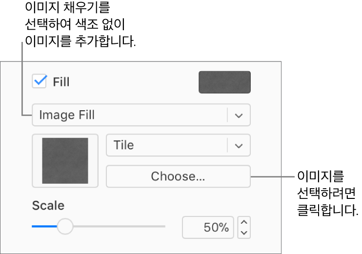 사이드바에 채우기 체크상자가 선택되어 있고 체크상자 아래에 있는 팝업 메뉴에서 이미지 채우기가 선택되어 있습니다. 이미지 선택, 이미지로 대상체 채우는 방법 및 이미지 크기 조절에 대한 제어기는 팝업 메뉴 하단에 나타납니다. 이미지가 선택되고 나면, 이미지 채우기 미리보기가 정사각형 안에 나타납니다.