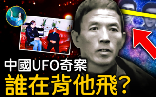 【未解之謎】證據確鑿卻被封殺？震驚中國的70年代飛人事件