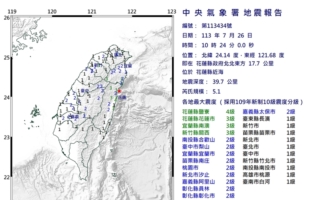 台湾花莲近海发生规模5.1地震