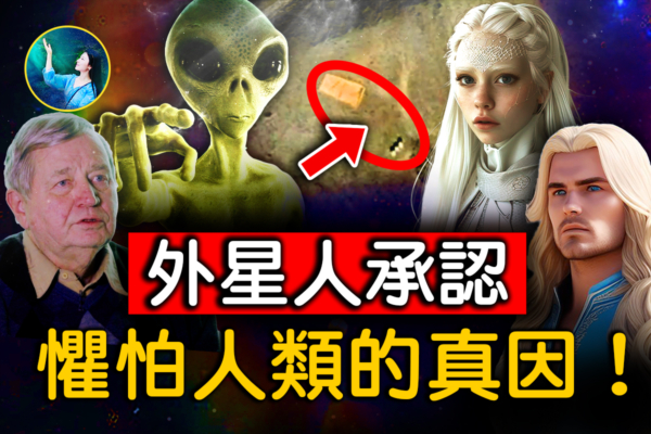 【未解之謎】與高白外星人共事兩年（下）：祕密合作