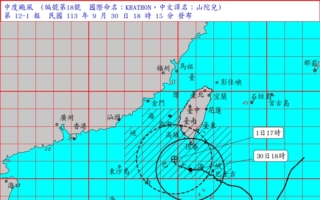 颱風山陀兒襲台 10月1日全台停班課一覽