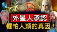 【未解之谜】与高白外星人共事两年（下）：秘密合作