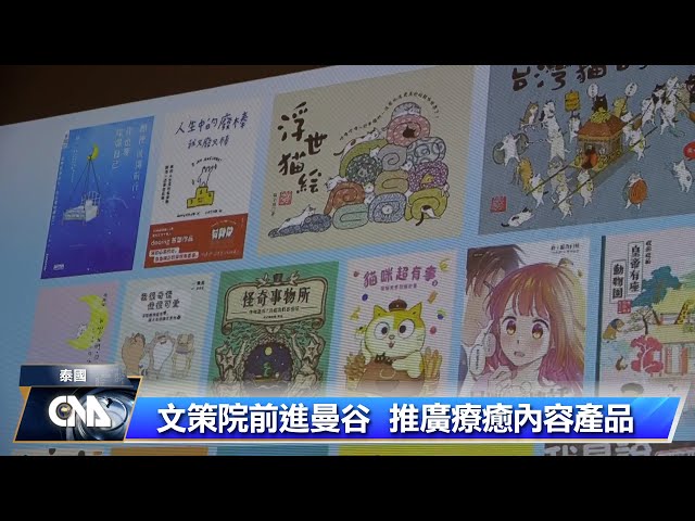 文策院前進曼谷 推廣療癒圖書與角色IP