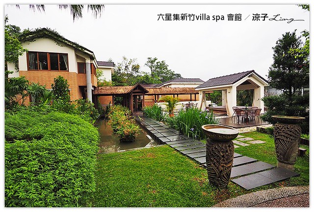 六星集新竹villa spa 會館 - 涼子是也 blog