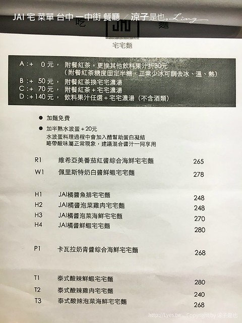 JAI 宅 菜單 台中 一中街 餐廳 9