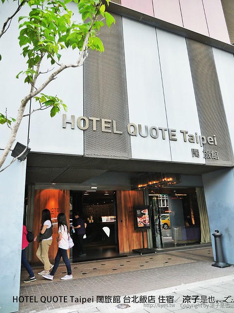 HOTEL QUOTE Taipei 闊旅館 台北飯店 住宿 32