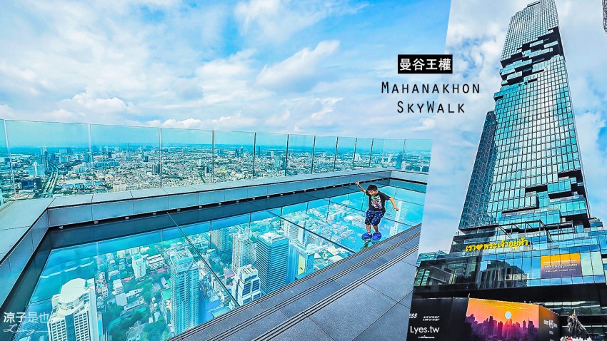 Mahanakhon Skywalk 泰國曼谷景點 高空酒吧 玻璃走廊