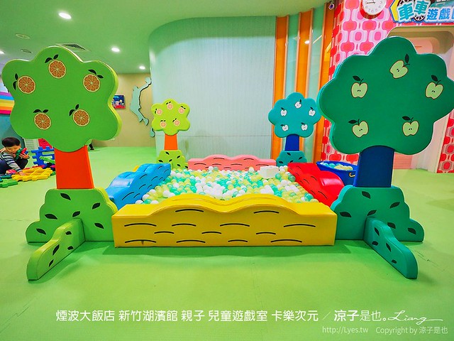 煙波大飯店 新竹湖濱館 親子 兒童遊戲室 卡樂次元