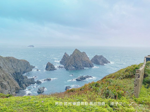 馬祖 莒光 東莒景點 馬祖旅遊