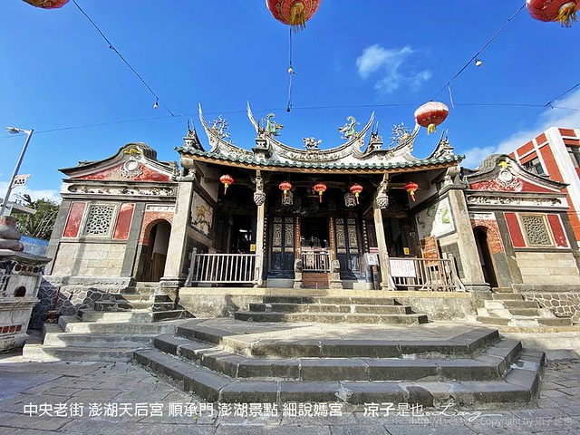 中央老街 澎湖天后宮 順承門 澎湖景點 細說媽宮