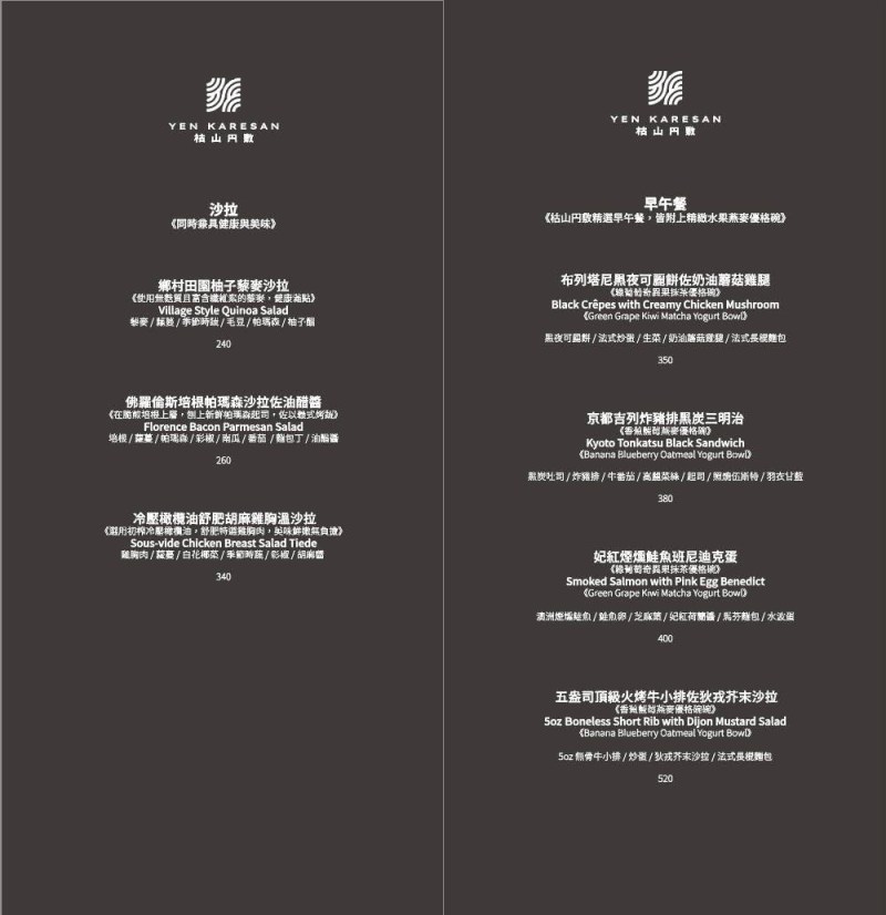 枯山円敷 菜單 新社景觀餐廳 台中美食 預約制 日式侘寂風 庭園餐廳 YEN KARESAN