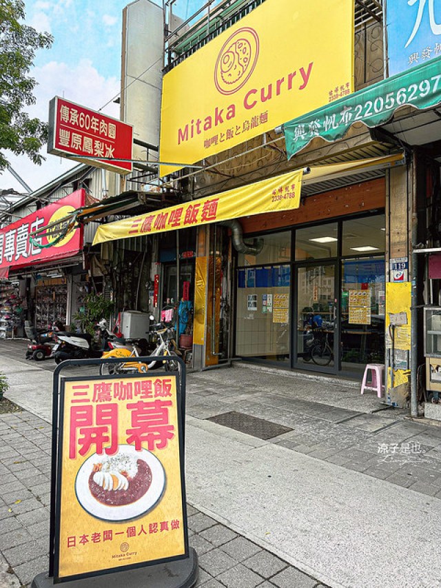 三鷹咖喱 菜單 台中東區 日式咖哩 台中美食 餐廳 炸豬排咖哩 起司可樂餅 日本人Mitaka Curry 