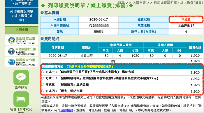 排雲山莊繳費