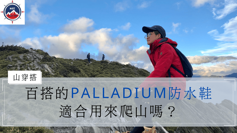 Palladium爬山