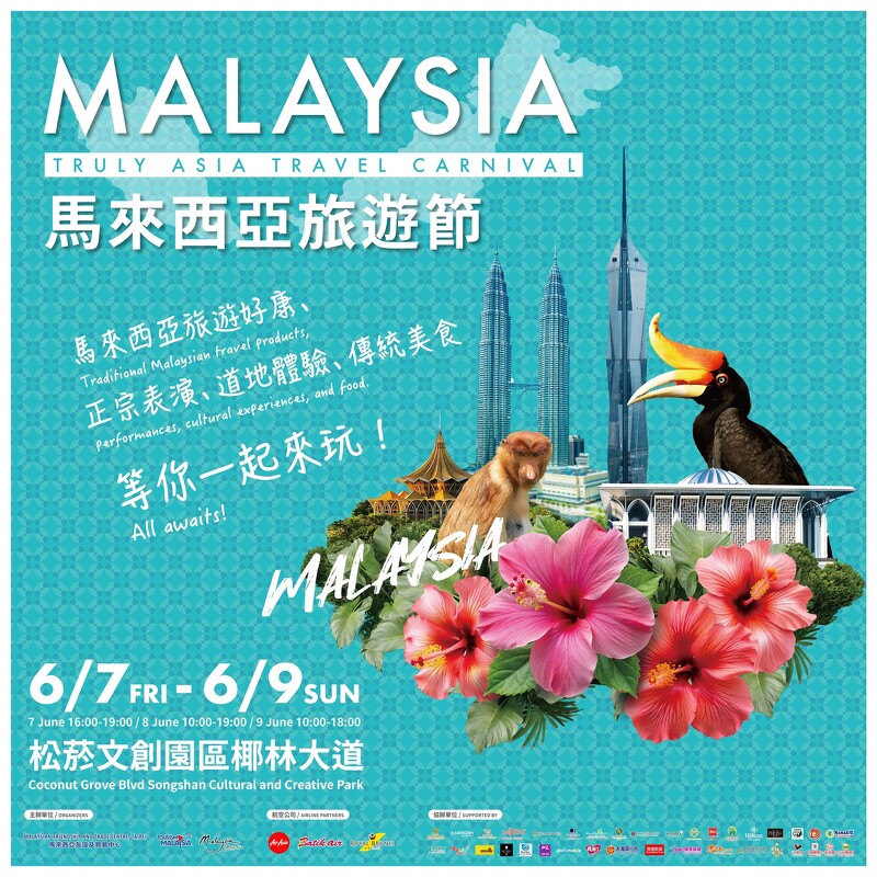 「亞洲魅力所在～馬來西亞旅遊節」將在端午連假6月7日至6月9日登場。