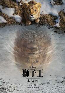 獅子王：木法沙 Mufasa:The Lion King