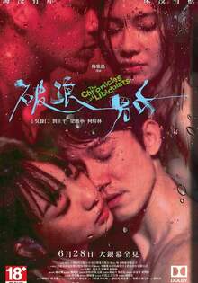 破浪男女 The Chronicles of Libidoists