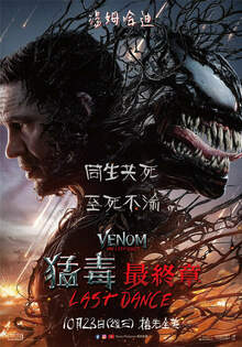 猛毒最終章：LAST DANCE VENOM: THE LAST DANCE