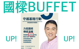 反惡意罷樑請吃「國樑buffet」網諷：那就善意罷免好了 議員轟賄選違法 