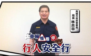 交安影片運用AI動畫  高市警局籲車輛維護行人安全