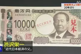 《婚禮不能包１萬日圓新鈔》上面印的澀澤榮一妻妾成群 對新婚夫妻太不吉利了？