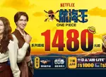 惡魔果實、梅莉號，滿滿航海王劇情元素全都在！寶島眼鏡NETFLIX航海王聯名鏡框，今夏邀你一同尋寶！