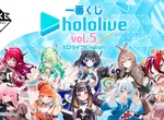 《HoloLive一番賞》第五彈來囉～這次全都是EN的成員啦