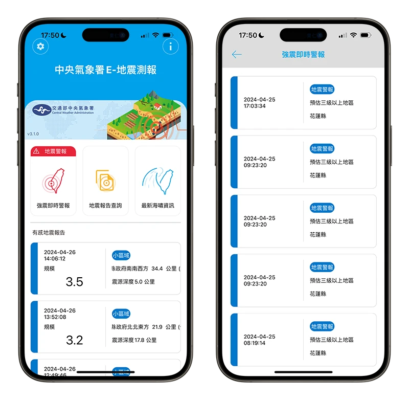 地震速報 App