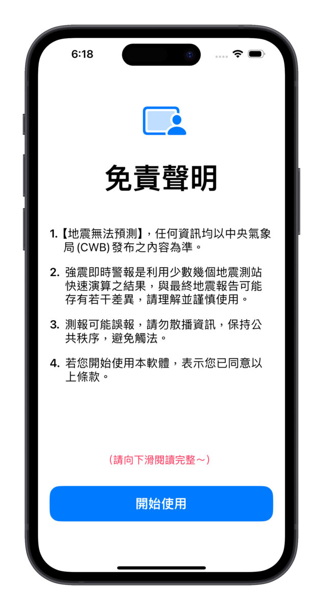 地震 地震速報 台灣地震速報 iPhone 地震速報 地震警報 地震警報 App 地震速報 App