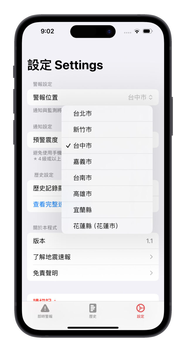 地震 地震速報 台灣地震速報 iPhone 地震速報 地震警報 地震警報 App 地震速報 App