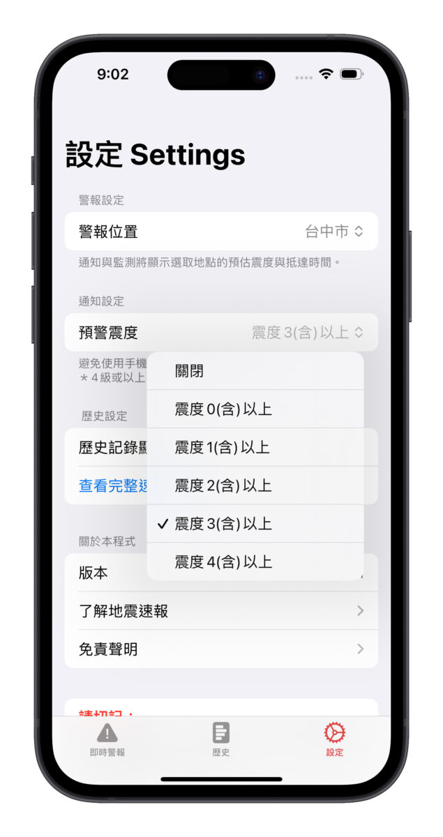 地震 地震速報 台灣地震速報 iPhone 地震速報 地震警報 地震警報 App 地震速報 App