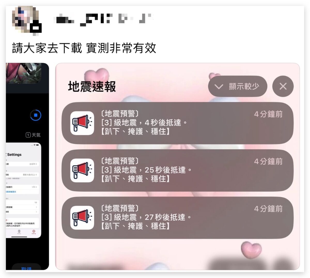 地震 地震速報 台灣地震速報 iPhone 地震速報 地震警報 地震警報 App 地震速報 App