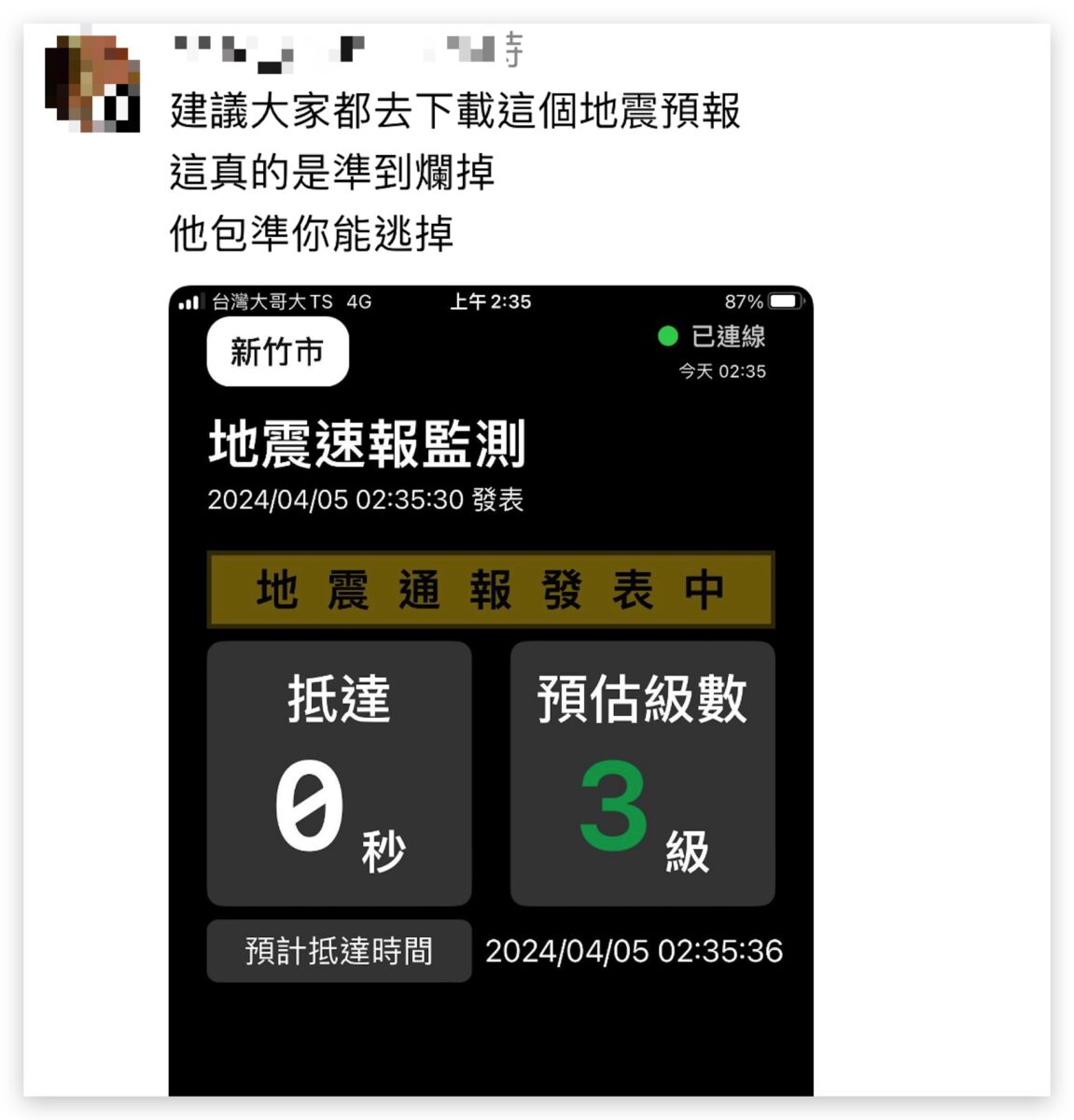 地震 地震速報 台灣地震速報 iPhone 地震速報 地震警報 地震警報 App 地震速報 App