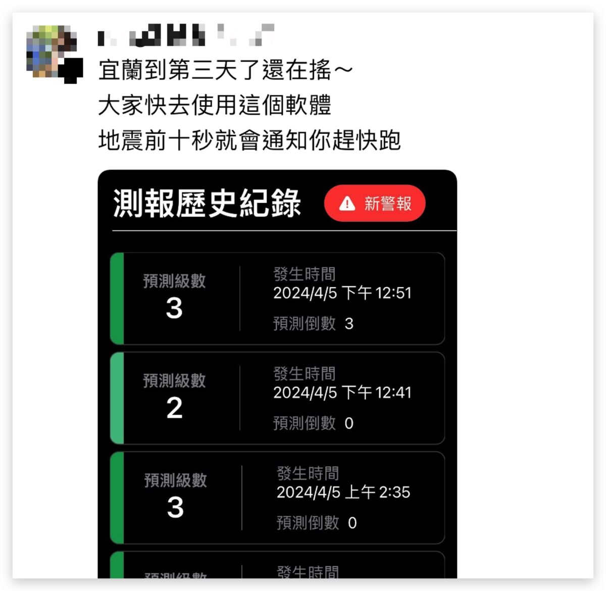 地震 地震速報 台灣地震速報 iPhone 地震速報 地震警報 地震警報 App 地震速報 App