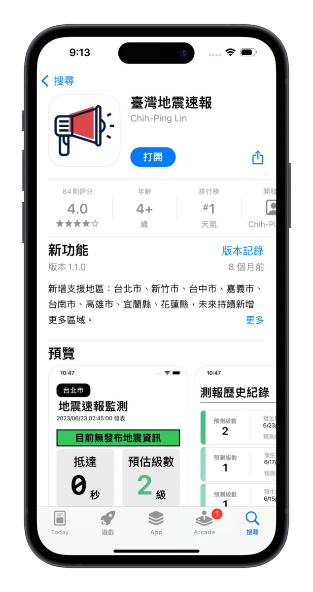 地震 地震速報 台灣地震速報 iPhone 地震速報 地震警報 地震警報 App 地震速報 App