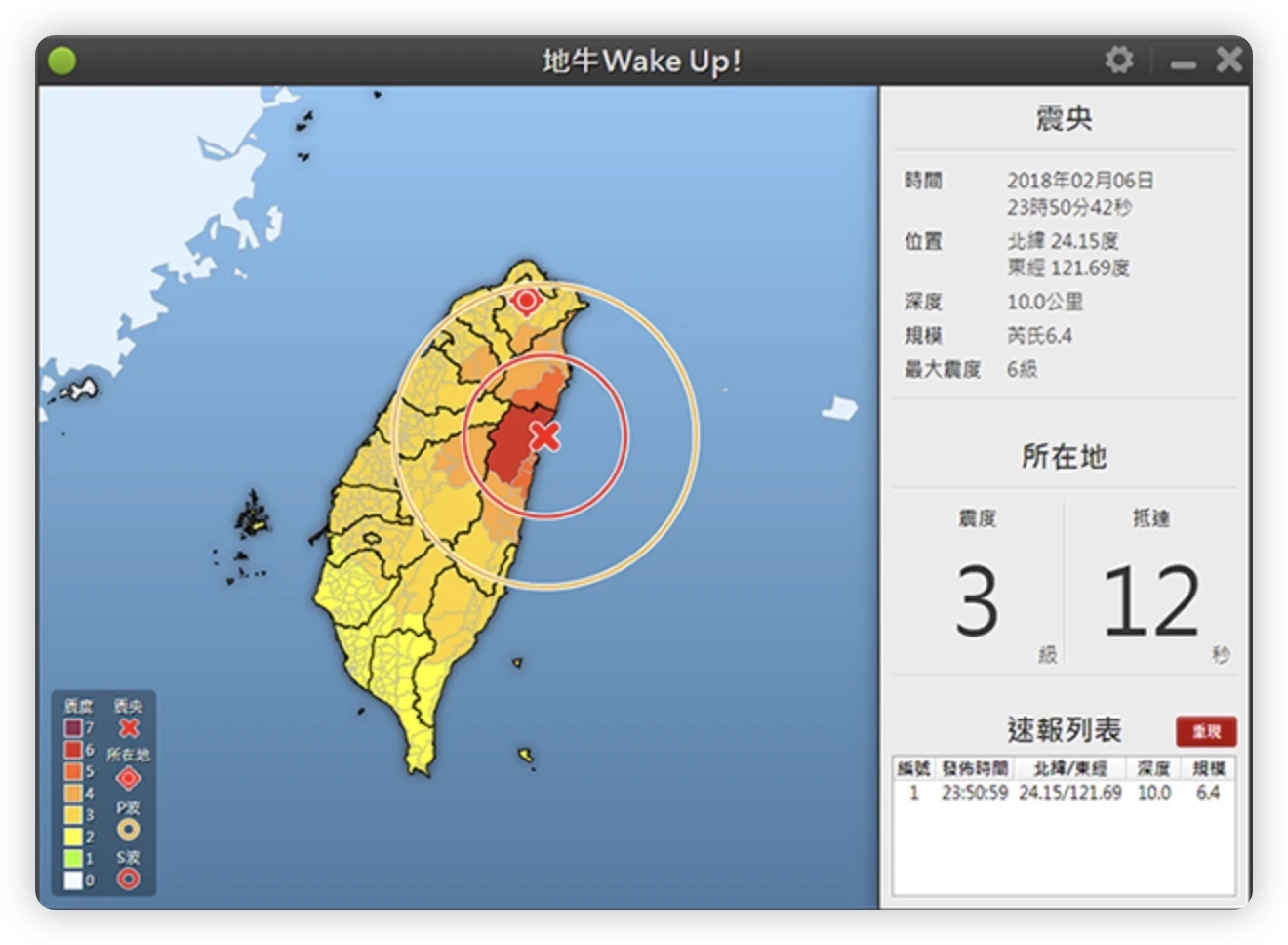 地震警報 地震速報 地震快報 地震預報 App 推薦